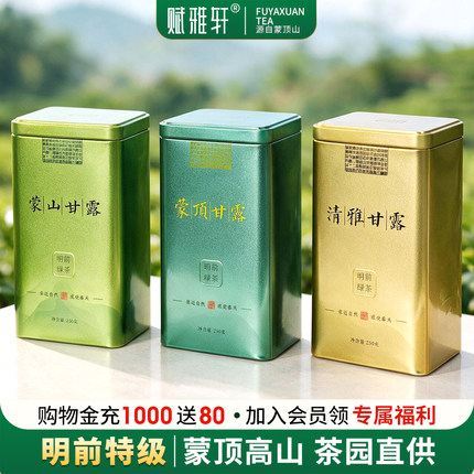 官方旗舰店四川雅安蒙顶甘露特一级2026年新茶绿茶茶叶半斤装250g