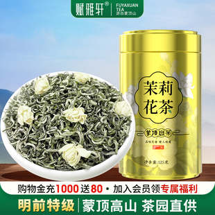 2025新茶叶四川茉莉花茶特级飘雪浓香雅安峨眉碧潭蒙顶山毛峰绿茶