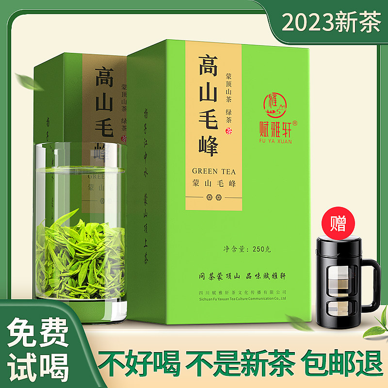 赋雅轩2023新茶四川特一级茶叶高山云雾绿茶雅安蒙顶山茶毛峰毛尖怎么看?