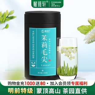 四川茉莉毛尖茶叶特级蒙顶飘雪茉莉花茶2025新绿茶上等大白毫银针