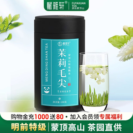四川茉莉毛尖茶叶特级蒙顶飘雪茉莉花茶2025新绿茶上等大白毫银针