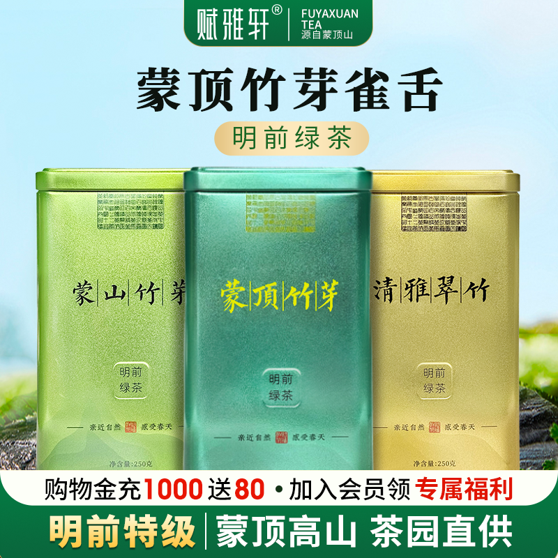 四川蒙顶石花-雀舌新茶2025