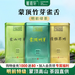 雀舌新茶2025四川蒙顶石花特一级茶叶嫩芽高山明前绿茶半斤装250g
