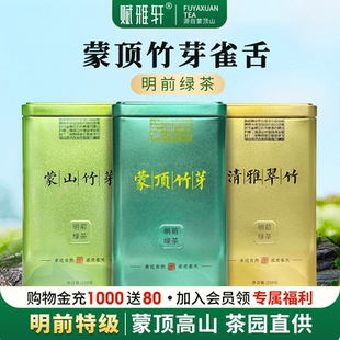 雀舌新茶2026四川蒙顶石花特一级茶叶嫩芽高山明前绿茶半斤装250g