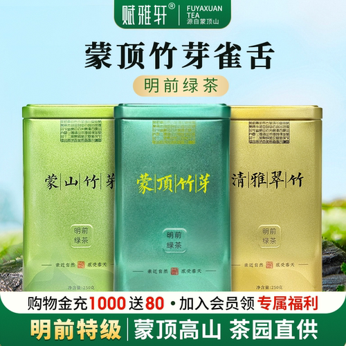 四川蒙顶石花-雀舌新茶2026