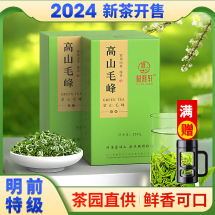 赋雅轩2024新茶特级高山毛峰绿茶炒青四川雅安蒙顶山茶叶春茶毛尖