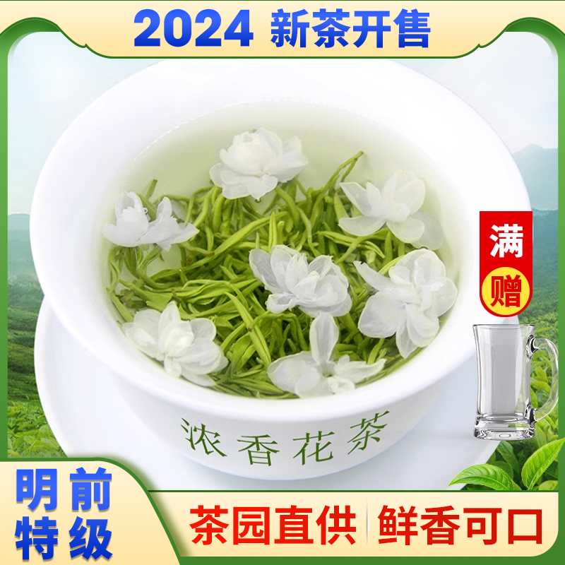 赋雅轩蒙顶山茉莉花茶2024新茶叶特级飘雪四川雅安花毛峰绿茶商用