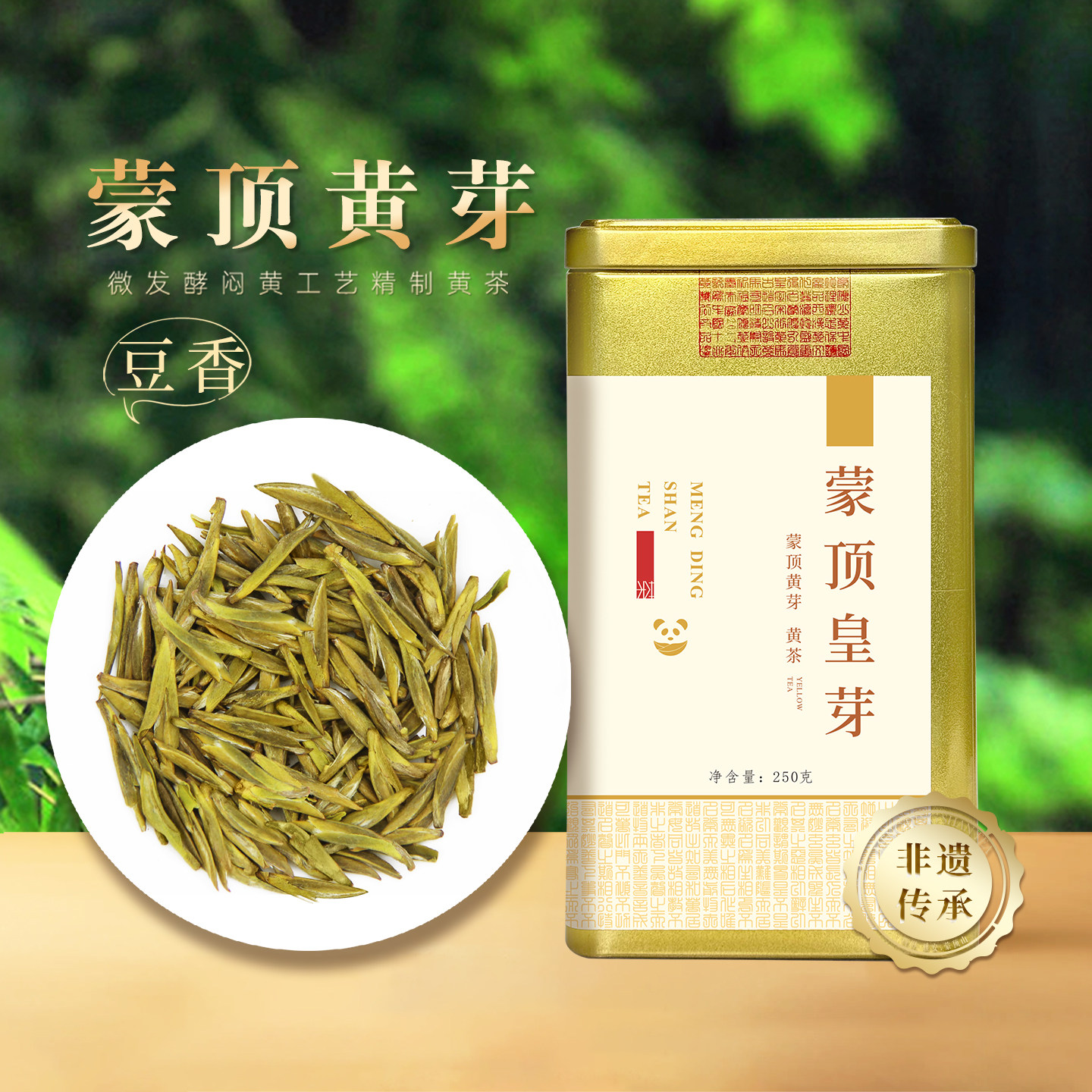 蒙顶皇茶2026年新茶四川雅安黄茶特级黄芽茶叶自己喝半斤装250克