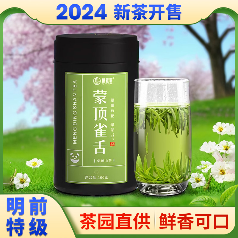 2024雀舌新茶叶特级嫩芽金坛四川雅安蒙顶山绿茶明前毛尖石花500g 茶 特色产区绿茶 原图主图