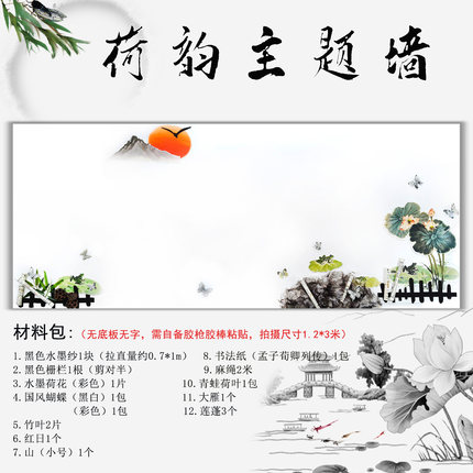幼儿园环创装饰材料荷韵主题墙成品水墨画荷花荷叶国风文化墙贴