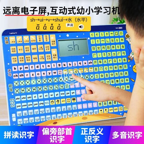 一年级幼小衔接拼音跟读学习机