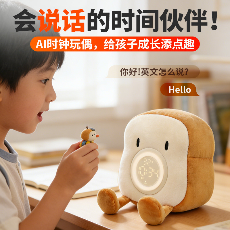 吐司闹钟智能ai语音对话玩偶时钟儿童早教卡皮巴拉夜光生日礼物