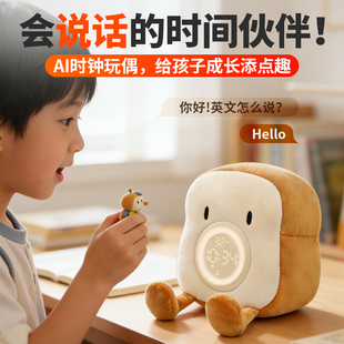 吐司闹钟智能ai语音对话玩偶时钟儿童早教卡皮巴拉夜光生日礼物