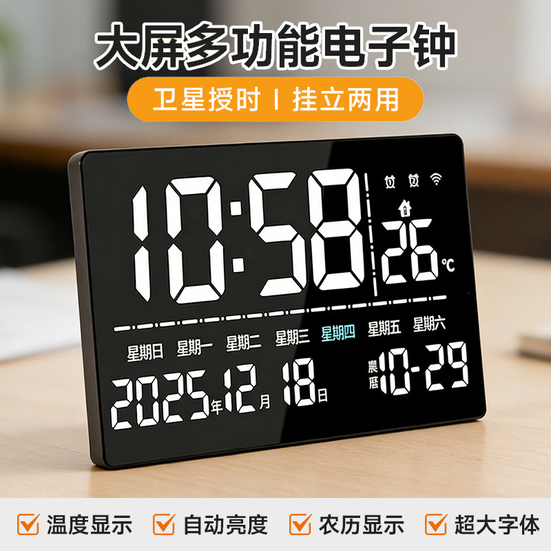 万年历电子时钟大屏LED数字闹钟wifi自动对挂钟农历时钟表摆台式