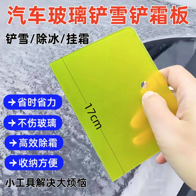 车用冬季前挡风玻璃刮雪除冰板