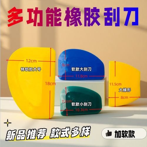 多功能橡胶超大刮刀刮圆弧套餐