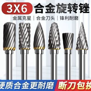 硬质合金旋转锉3mm*6电动旋转挫刀头钨钢铣刀小型电磨金属打磨头
