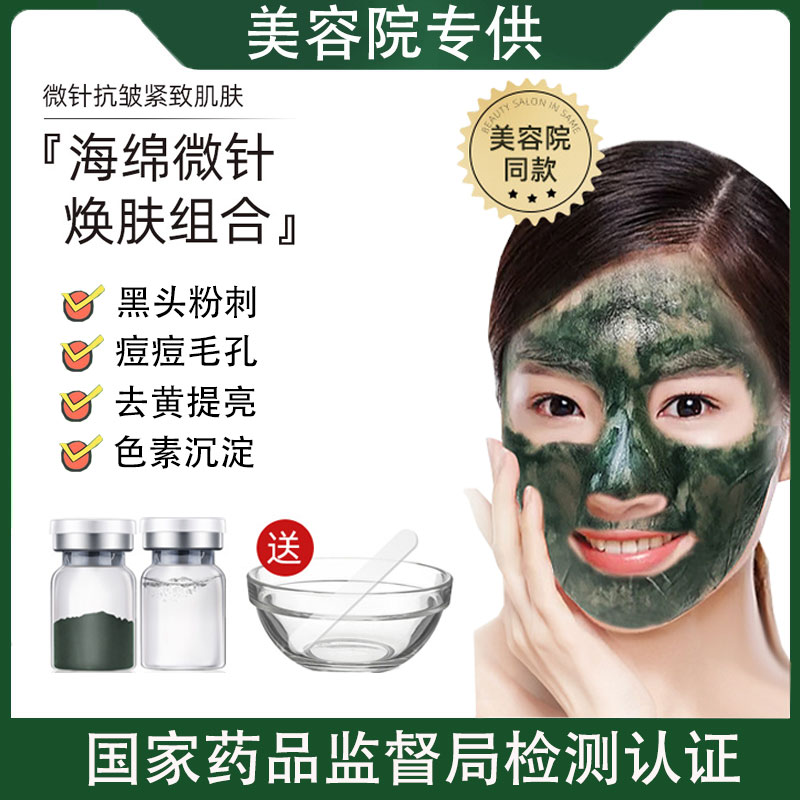 海绵微针小绿膜毛孔斑痘肌痘印闭口微晶海藻矽针美容院线正品套盒