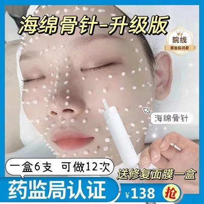 海绵骨针6d硬胶原焕肤提亮肤色