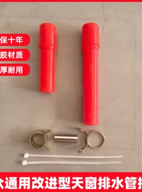 大众天窗排水管高尔夫途观明锐宝来迈腾速腾改进型硅胶排水管接头