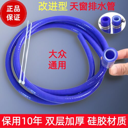 大众天窗排水管途观高尔夫67速腾宝来朗逸迈腾探岳奥迪天窗排水管