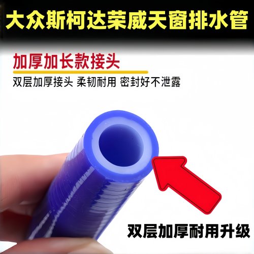 大众荣威奥迪斯柯达天窗下水管