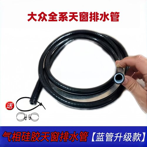 大众斯柯达天窗排水管一体改进型