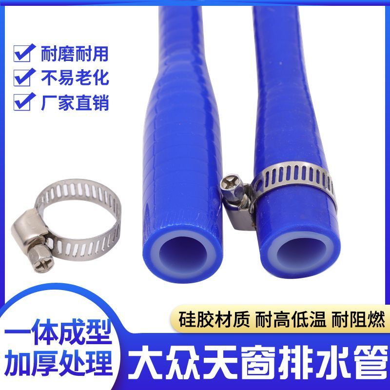 大众排水管改进型加厚耐老化朗逸途观宝来高尔夫速腾探岳天窗水管