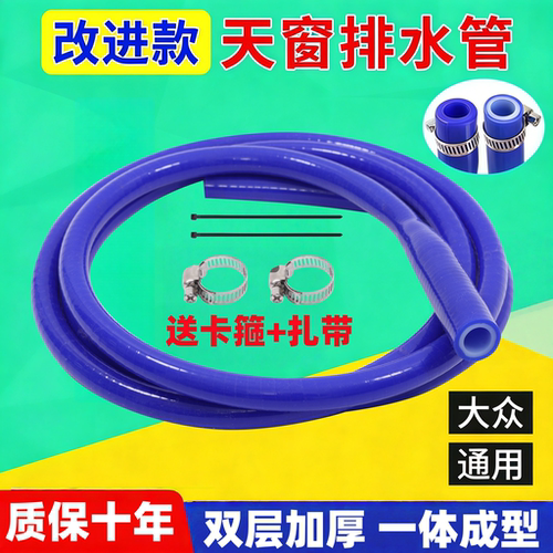 大众天窗排水管硅胶一体成型
