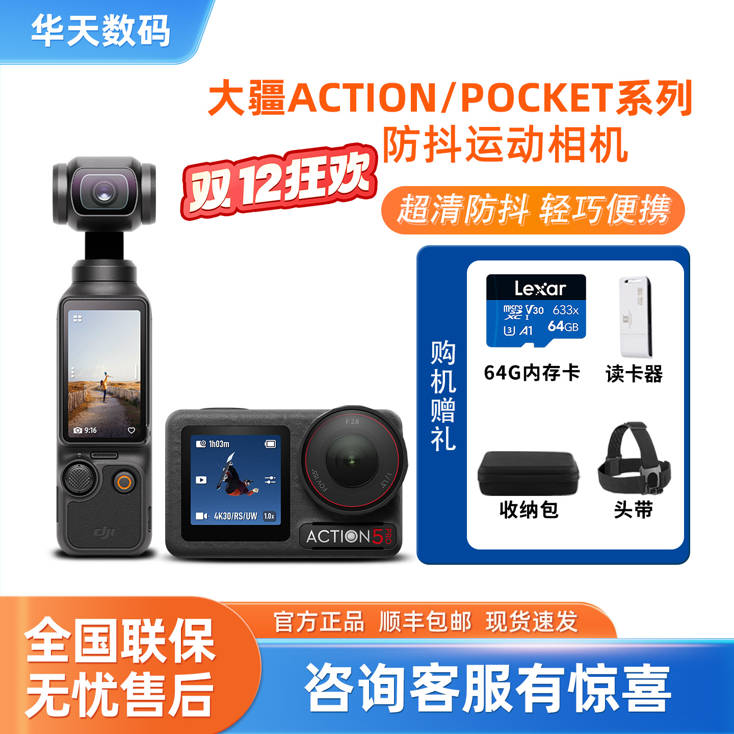 DJI/大疆action/pocket运动相机