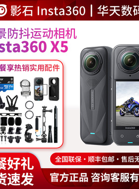 影石Insta360 X5/X4/X3 运动全景相机骑行滑雪游泳摄像头防抖防水
