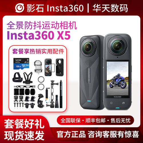 影石运动相机防抖防水X5