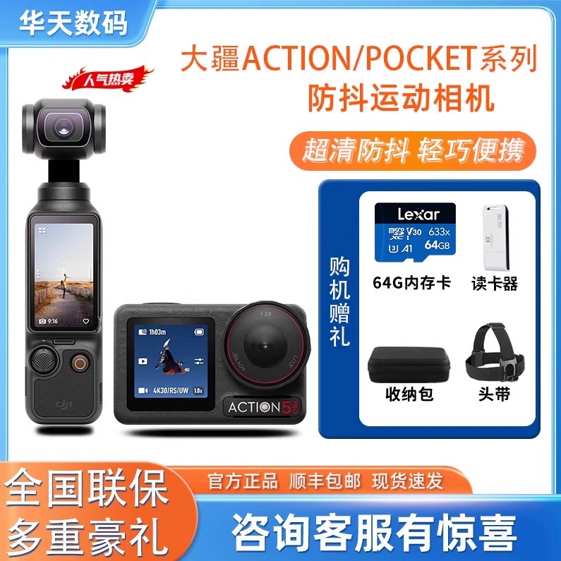 DJI/大疆action/pocket运动相机