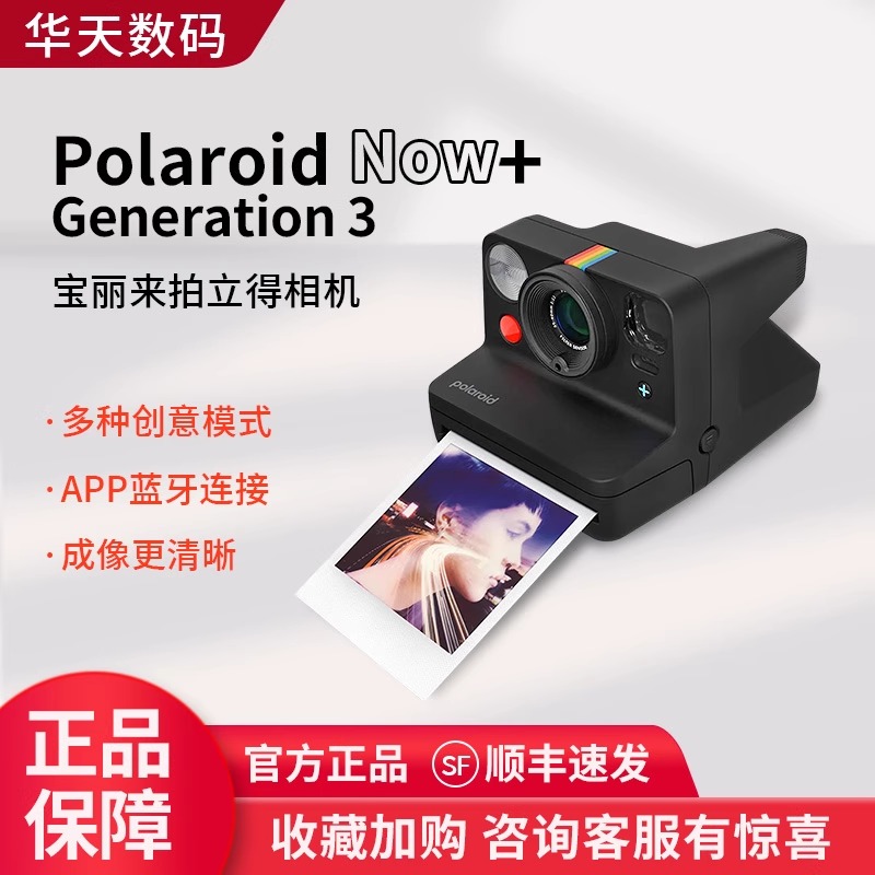 拍立得Polaroid宝丽来Now+Gen3