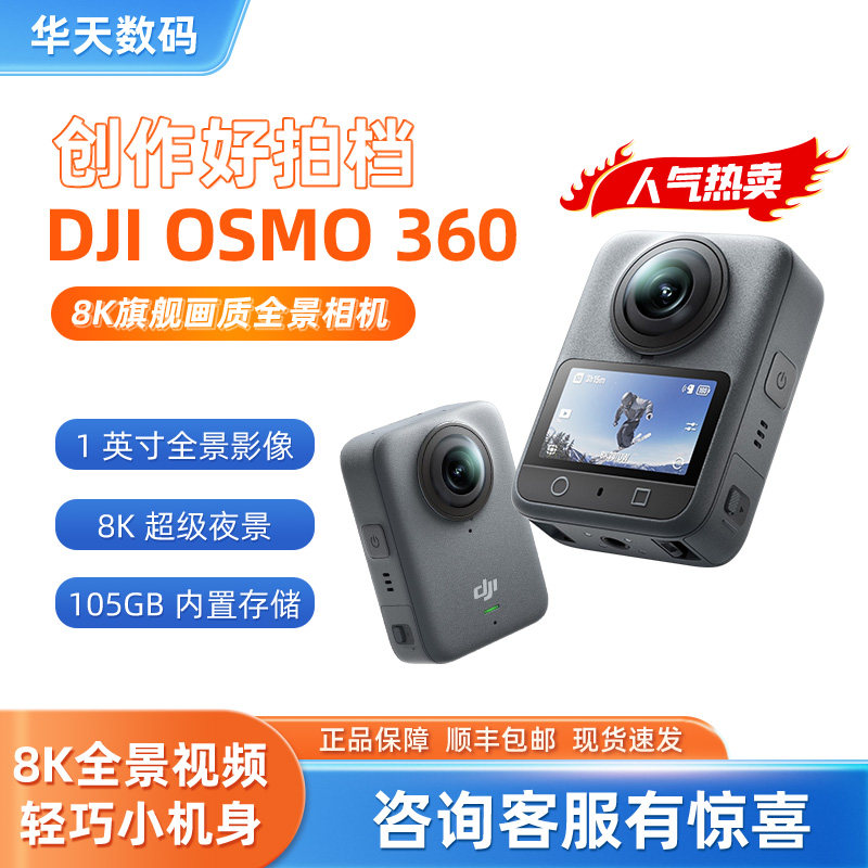 大疆 DJI Osmo 360全景运动相机8K 高清防抖摩托骑行户外Vlog直播