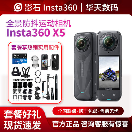 影石Insta360 X5/X4/X3 运动全景相机骑行滑雪游泳摄像头防抖防水