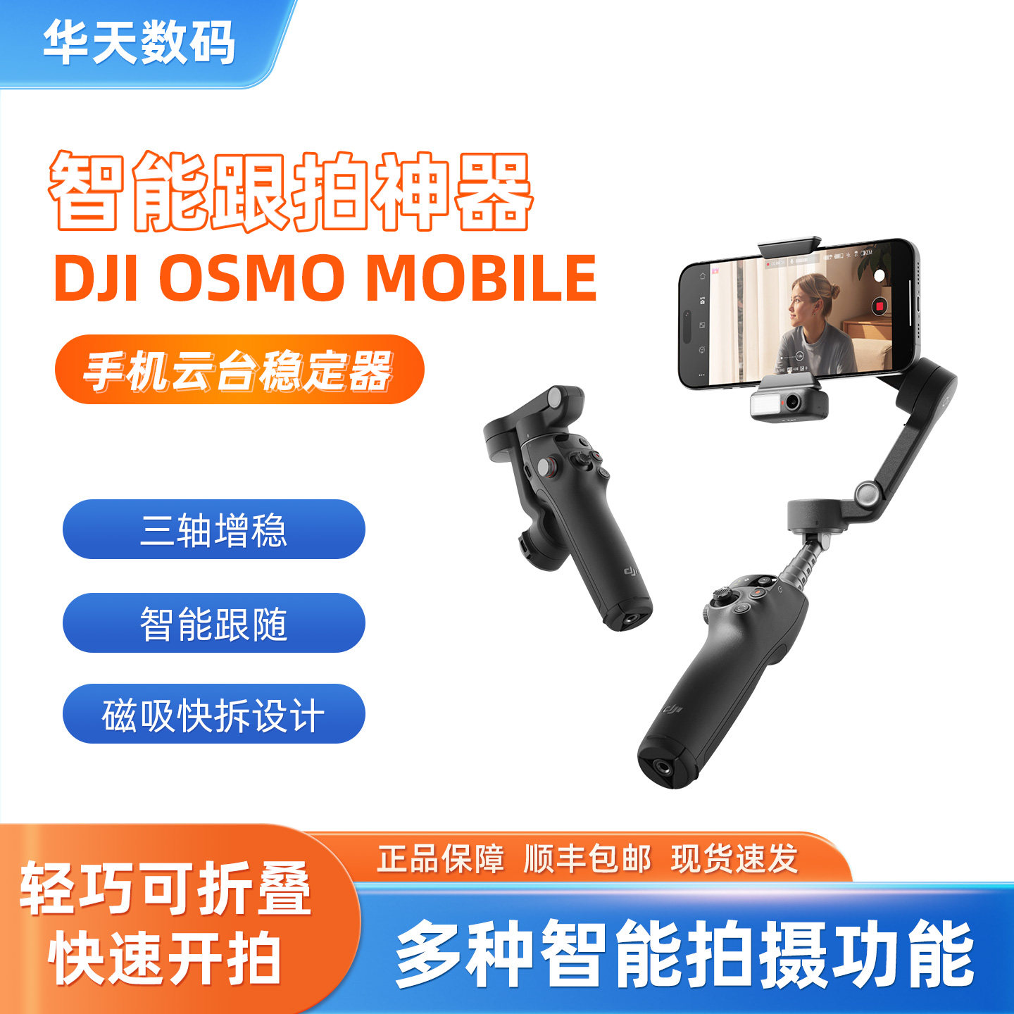 DJI大疆手持云台OM 6/5云台稳定器灵眸4/SE智能跟随摄影运动二手