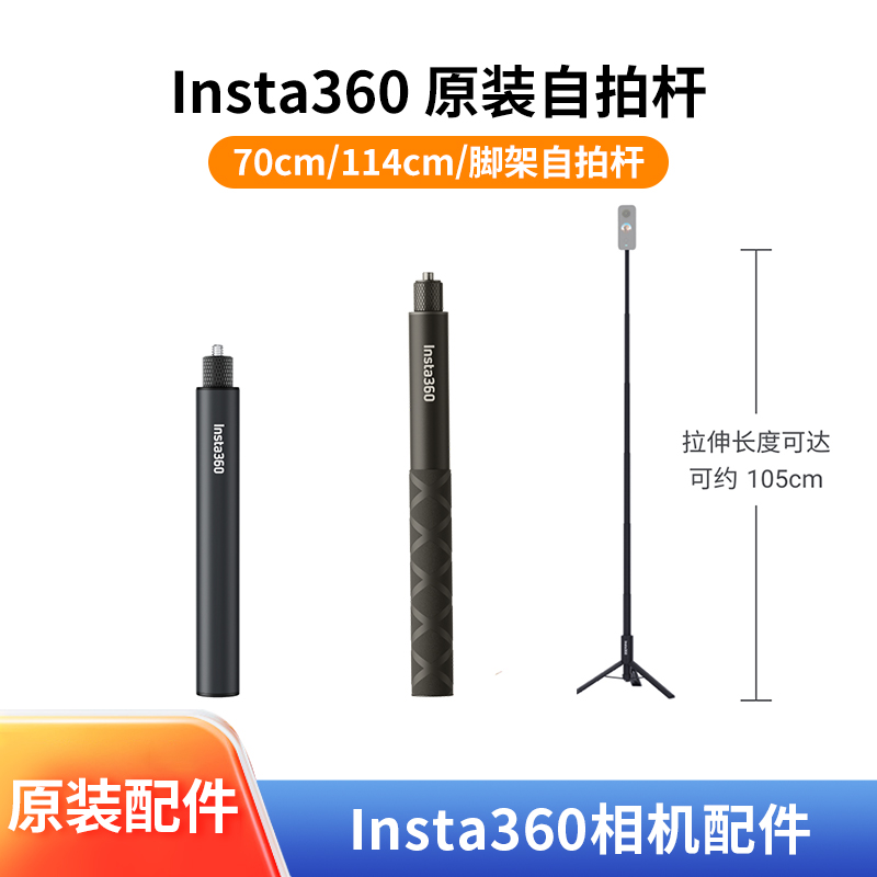 影石Insta360原装自拍杆运动相机通用配件 70CMa/114CM-封面