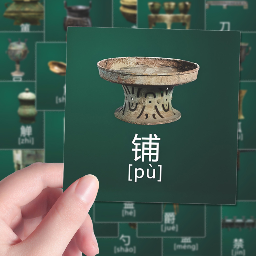 126张青铜器图鉴贴纸传统中国历史知识百科大全学习装饰diy手账贴