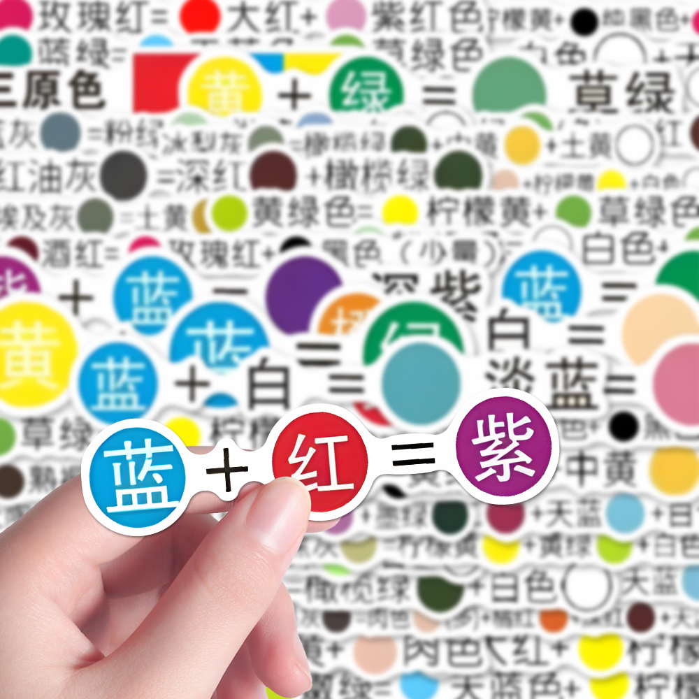 96张美术生调色公式贴纸绘画颜料色彩公式笔记本iPad贴画防水