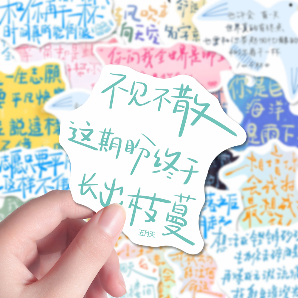134张多巴胺手写ins风五月天歌词演唱会应援周边创意手账贴纸diy