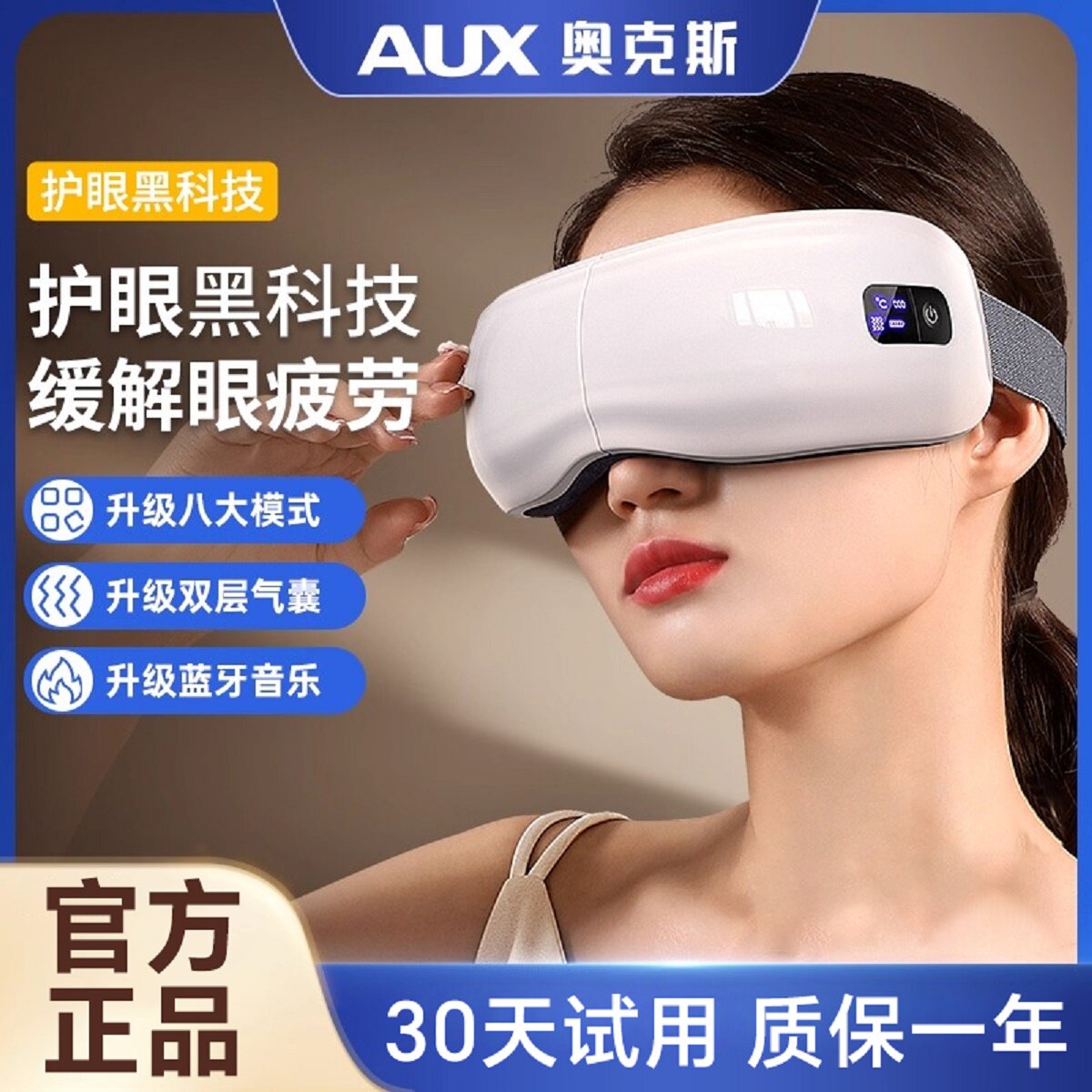 教师节奥克斯眼部按摩仪缓解眼疲眼部按摩器/润眼仪