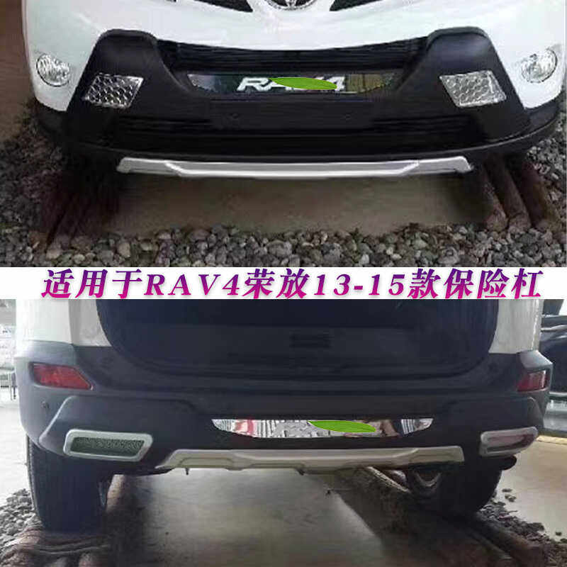 适用13-15款丰田RAV4前后