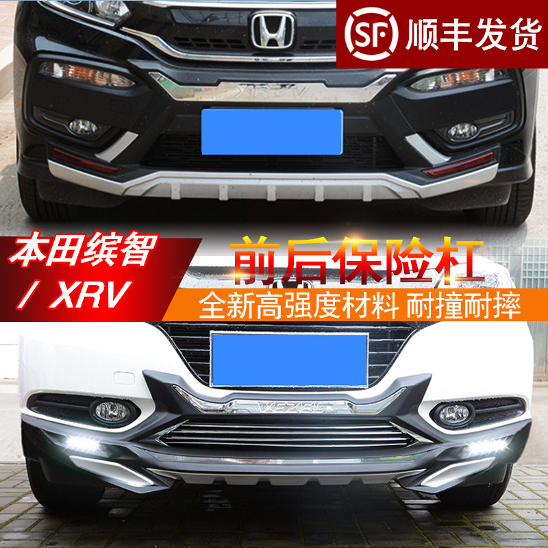 适用于14-21款本田缤智XRV前后保险杠防护杠缤智前护杠前后杠改装
