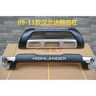 专用于12-14 09-11 款丰田汉兰达保险杠前后护杠汉兰达改装前后杠
