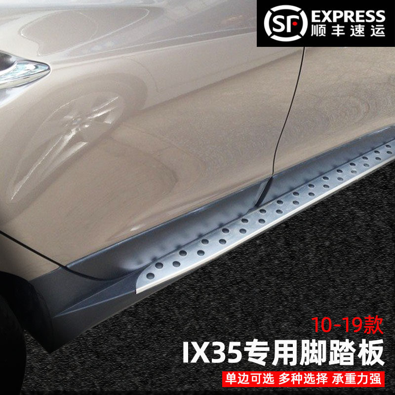 适用于IX35脚踏板外侧踏板加装