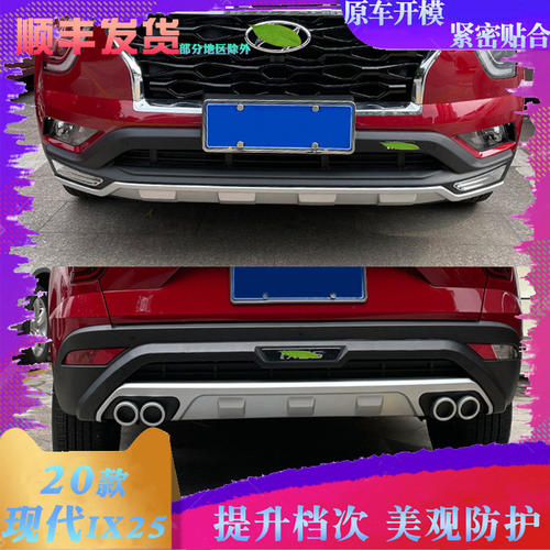 适用于现代i25保险杠前后