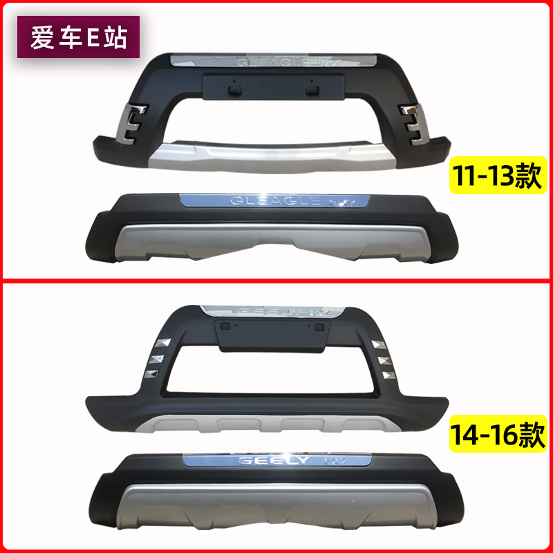 适用于GX7前后保险护杠改装加装