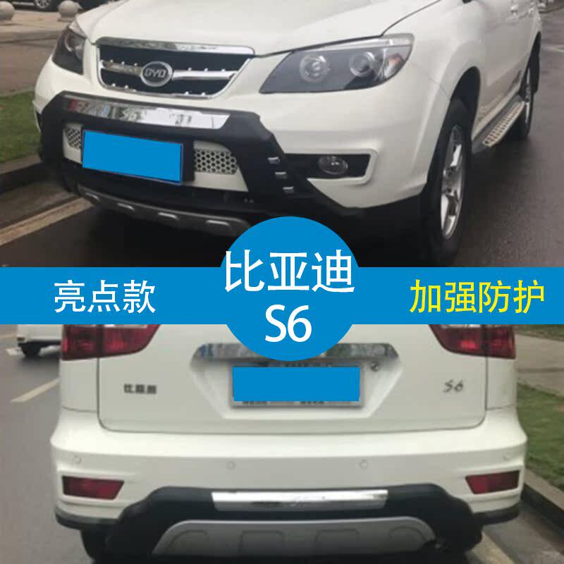 适用比亚迪s6前后杠bydS6