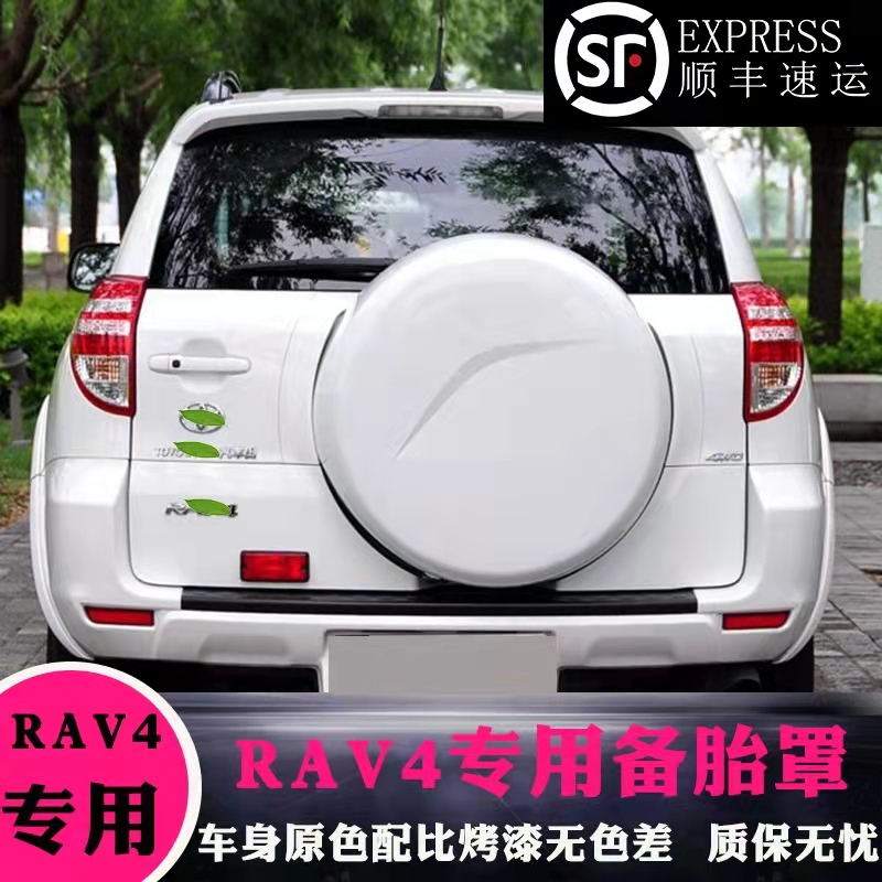 适合于09-13款RAV4后备胎罩总成